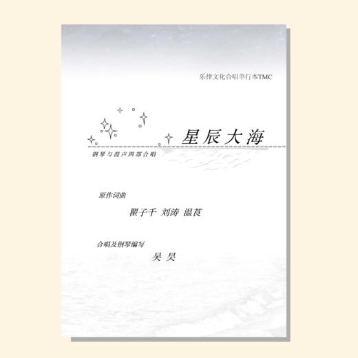 星辰大海SATB 女高2 范唱音频 商品图0