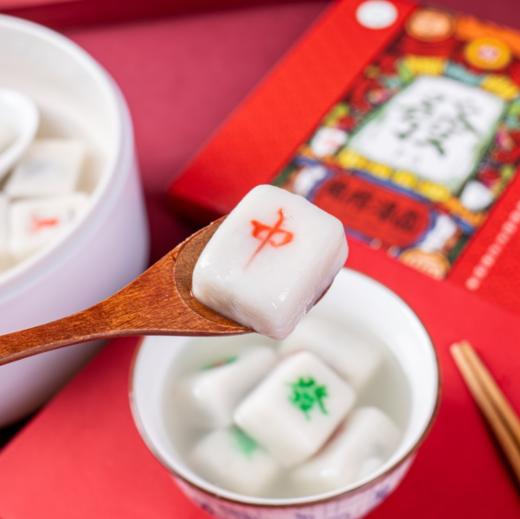72小时发货｜一年只做一次，限量发售 | 清真麻将汤圆1盒 纯手工 口感软糯香甜[福利品] 商品图1