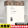 三个火枪手 全译本平装版 商品缩略图0