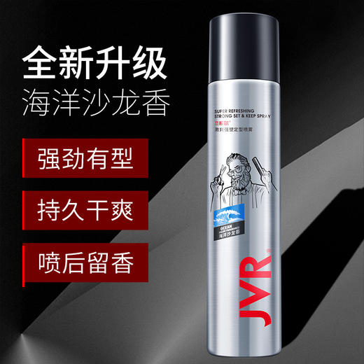 杰威尔发胶男士染烫造型激爽强塑定型喷雾 商品图3