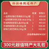 珍滋味300元年货大礼包特产零食组合 商品缩略图2