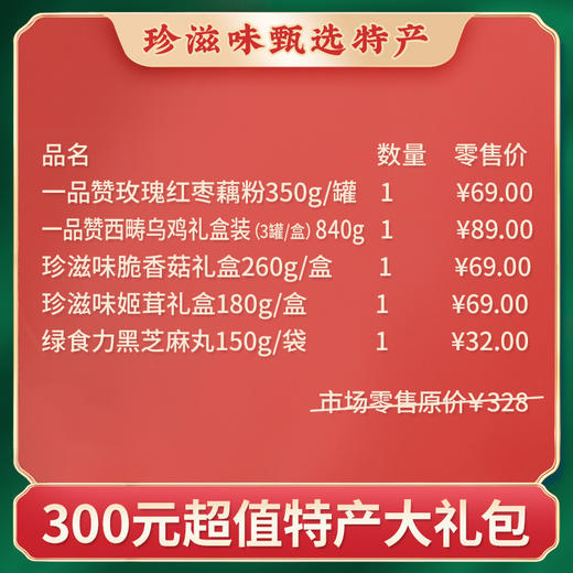 珍滋味300元年货大礼包特产零食组合 商品图2