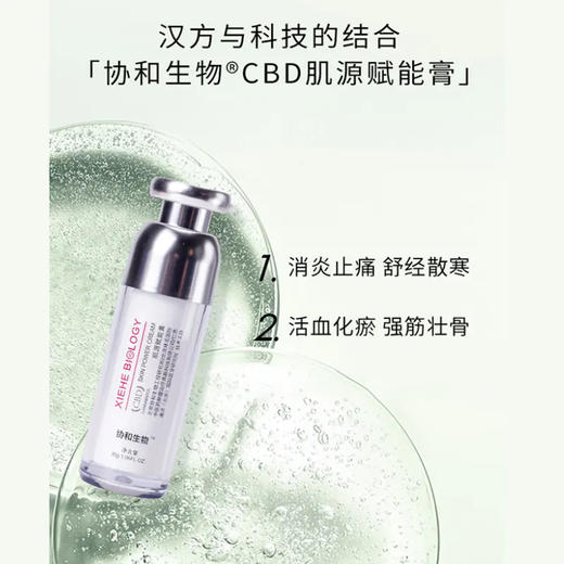 已下架【新年促销】限量 | 加赠1瓶 | 协和生物肌 源赋能膏30g[A类] 商品图8