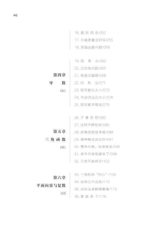 高中数学速战解题策略 王思俭.著 商品图2