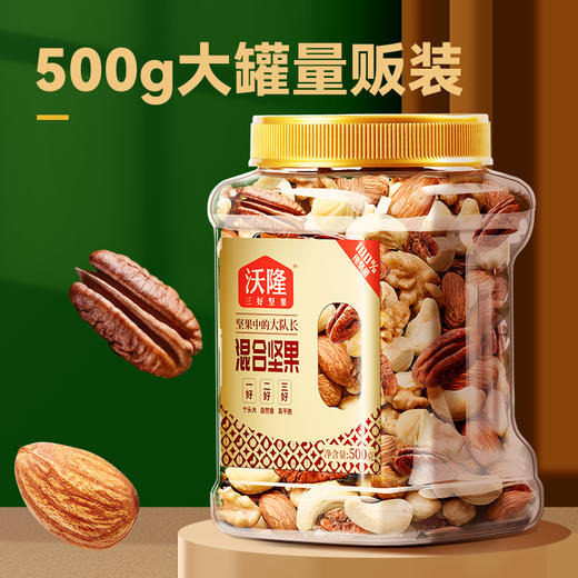 500g混合坚果（量贩罐-中） 商品图1