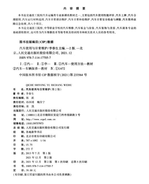 汽车使用与日常维护（第2版） 商品图3
