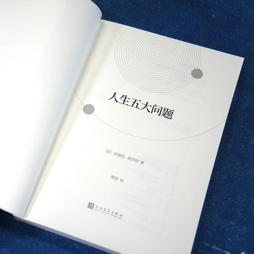 人生五大问题 商品图2