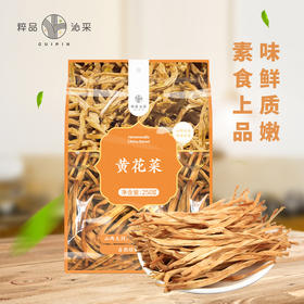 【D】粹品沁采干黄花菜250g