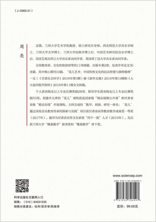花儿传承研究/周亮 商品图1