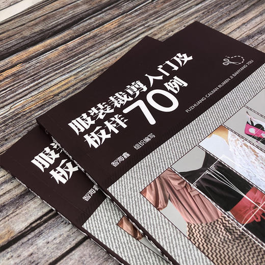 服装裁剪入门及板样70例 商品图2