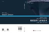 船舶涂料与涂装技术/宋玉苏 李红霞 李瑜 商品缩略图2