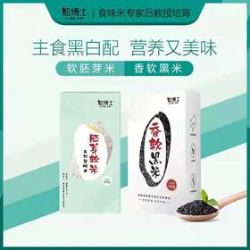 【组合装】胚芽米*2+黑米*1营养搭配组合3包装500g/包 胚芽软米