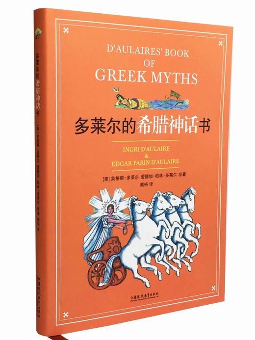 多莱尔的希腊神话书 商品图1