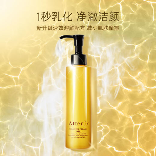 attenir艾天然净颜亮肤深层清洁抗老化卸妆油175ml 无香柑橘香 商品图0