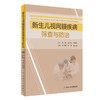 新生儿视网膜疾病筛查与防zhi 商品缩略图0