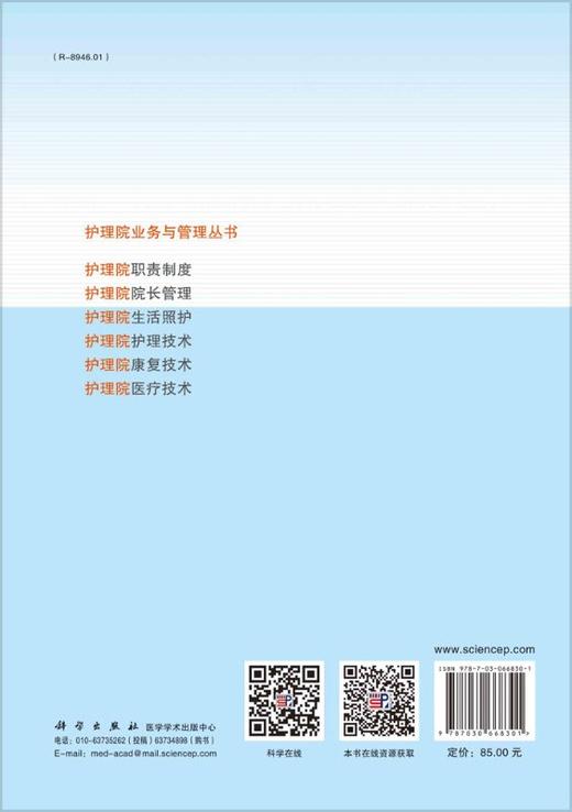 护理院医疗技术 商品图1