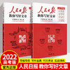 2022人民日报教你写好文章中考版高考版热点与素材技法与指导高一二三写作陈辉何郁时文阅读七八九年级优秀作文素材模板书人民日報 商品缩略图3