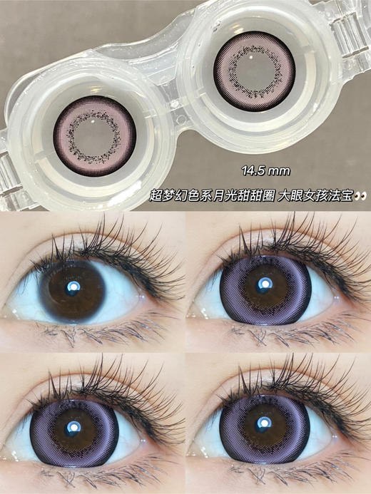 超大直径丨蜜桃多士·Sheepcon丨14.5mm（年抛/2片装） 商品图0