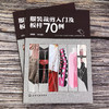 服装裁剪入门及板样70例 商品缩略图1