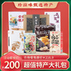 珍滋味200元年货大礼包特产零食组合 商品缩略图0