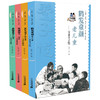 "大师·家风·传承"书系(全4册) 商品缩略图0