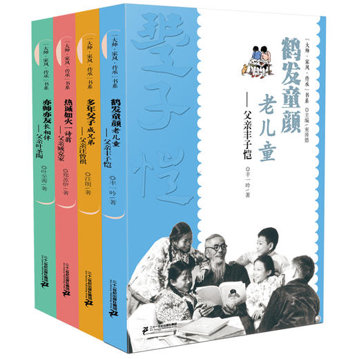 "大师·家风·传承"书系(全4册) 商品图0