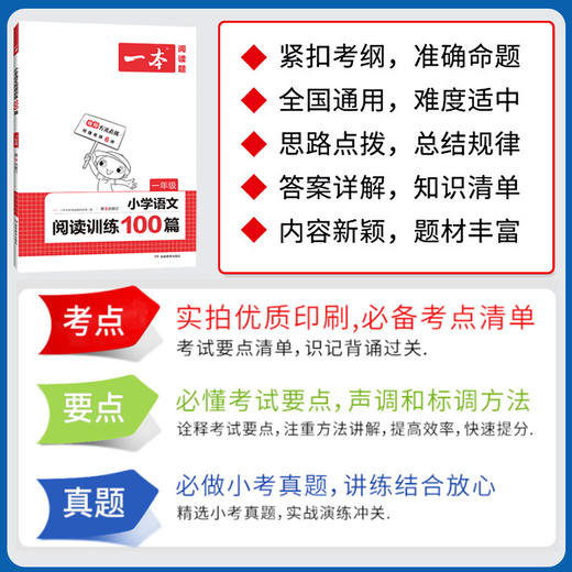 2022新版一本语文阅读题小学一年级阅读训练100篇第9次修订1年级上册下册含视频方法点拨何捷老师6讲阅读真题训练 商品图1