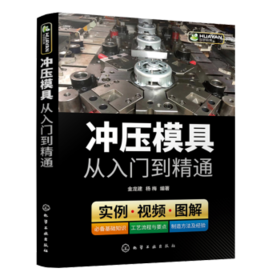 冲压模具从入门到精通
