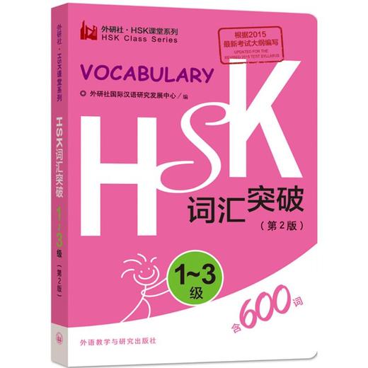 HSK词汇突破 商品图0