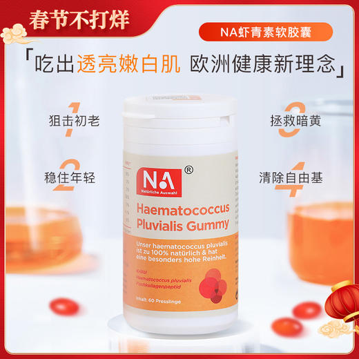 【特价！吃出透亮嫩白肌】德国NA雨生红球藻虾青素软胶囊 阻断黑色素 焕活年轻 拯救暗黄 清除体内自由基 防紫外线 商品图7