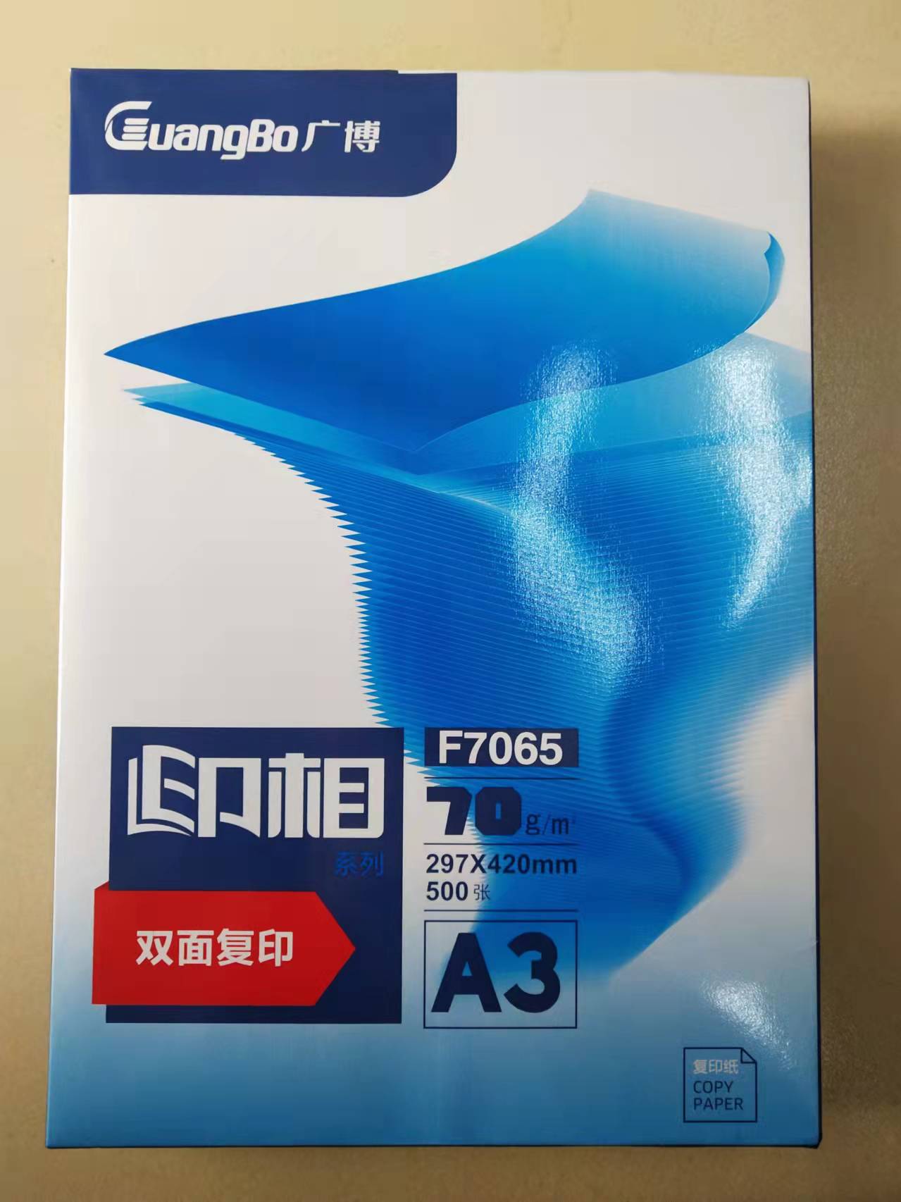 办公用品A3打印纸（专）