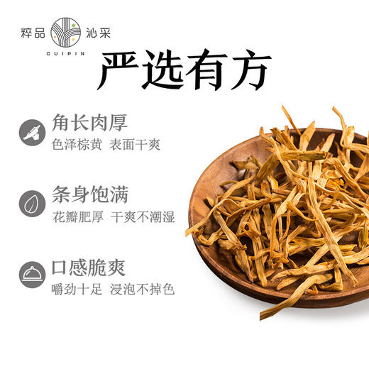 【D】粹品沁采干黄花菜250g 商品图2