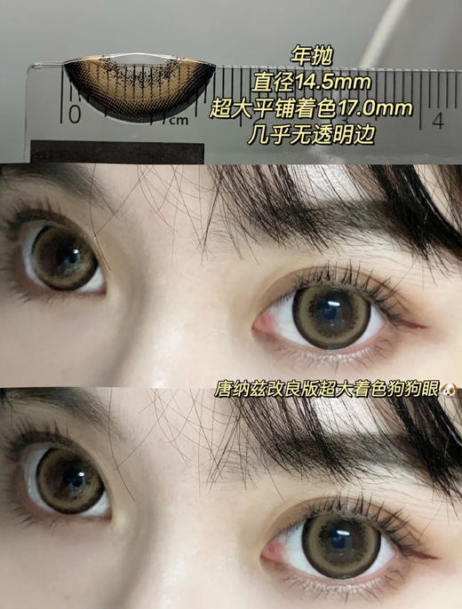 超大直径丨芒果多士·Sheepcon丨14.5mm（年抛/2片装） 商品图0
