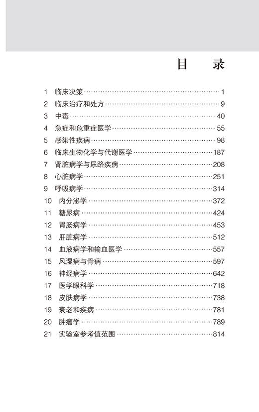 戴维森实用内科学手册 第3三版 孙晖 张骅 等主译 医学临床实践诊疗 内科学临床口袋速查书籍 北京大学医学出版社9787565925269 商品图4