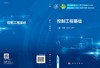 控制工程基础/孙晶 张宏 孙伟 商品缩略图2