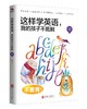 这样学英语，我的孩子不抵触 商品缩略图0