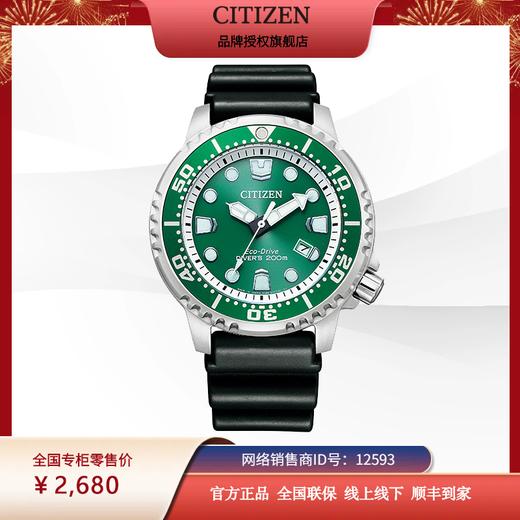 西铁城官网正品光动能防水运动潜水绿水鬼手表BN0158-18X 商品图5