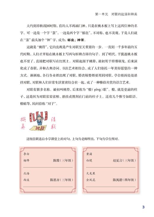 小学对课（第四版）小学语文教师书林 商品图3