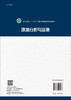 环境分析与监测/王灿 商品缩略图1