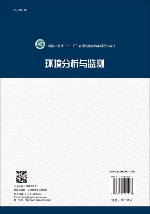 环境分析与监测/王灿 商品图1