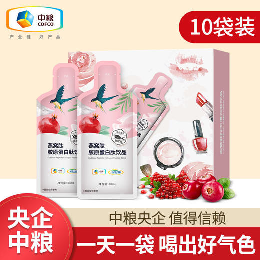 【D】中粮燕窝肽胶原蛋白液态饮礼盒 30ml*10袋/盒 商品图0