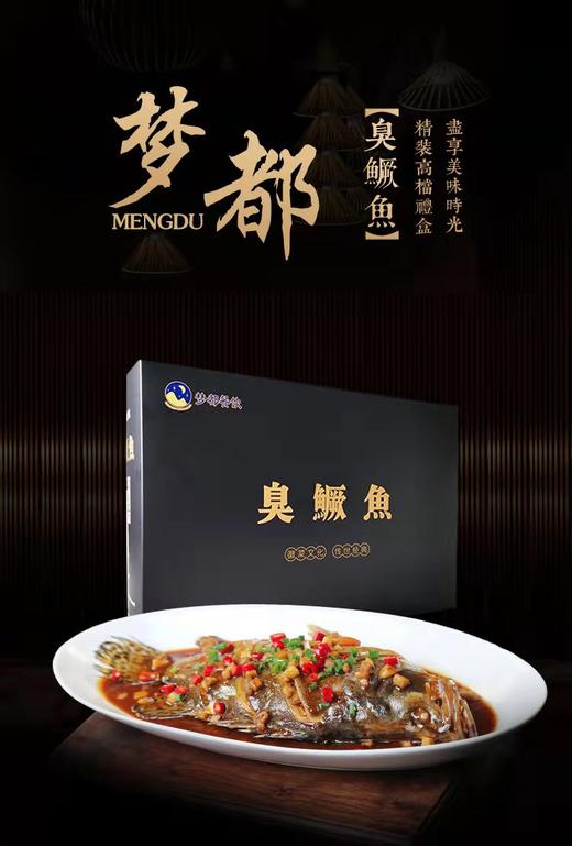 Best100 名厨名店 ｜ 来自徽菜名店梦都会的臭鳜鱼 奇香袭人 家庭制作方便 商品图9