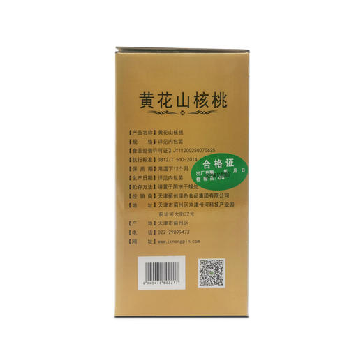 蓟州特产 黄花山核桃6斤装礼盒装 商品图1