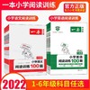 2022版 一本阅读题小学123456语文/英语阅读训练100篇 一~六年级上下册真题每日一练100题/英语阅读理解训练题 课外阅读训练书籍 商品缩略图0