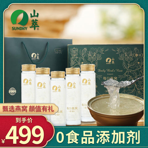 【D】中粮山萃每日燕窝礼盒装100g*5瓶 即食燕窝 商品图0