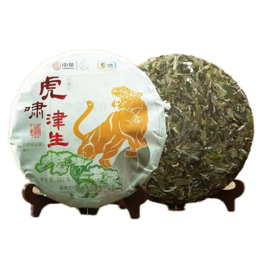 【D】中茶蝴蝶牌福鼎白茶5811虎啸津生白茶虎年生肖饼357g/饼 商品图1