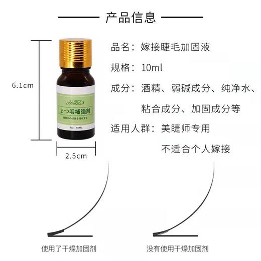 睫毛加固剂   加固液  10ml     胶水加速剂10ml 商品图1