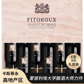 法国菲特瓦原瓶原装进口 卡斯蒂永高地产区 郎柏特古堡系列750ml*6环保纸箱装