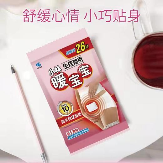 【已下架】积分换购 | 小林暖宝宝 生理期用暖宫贴 宫寒腹部贴26片*2盒[福利品] 商品图2