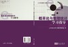 概率论与数理统计学习指导/上海理工大学工程数学教研室 商品缩略图3